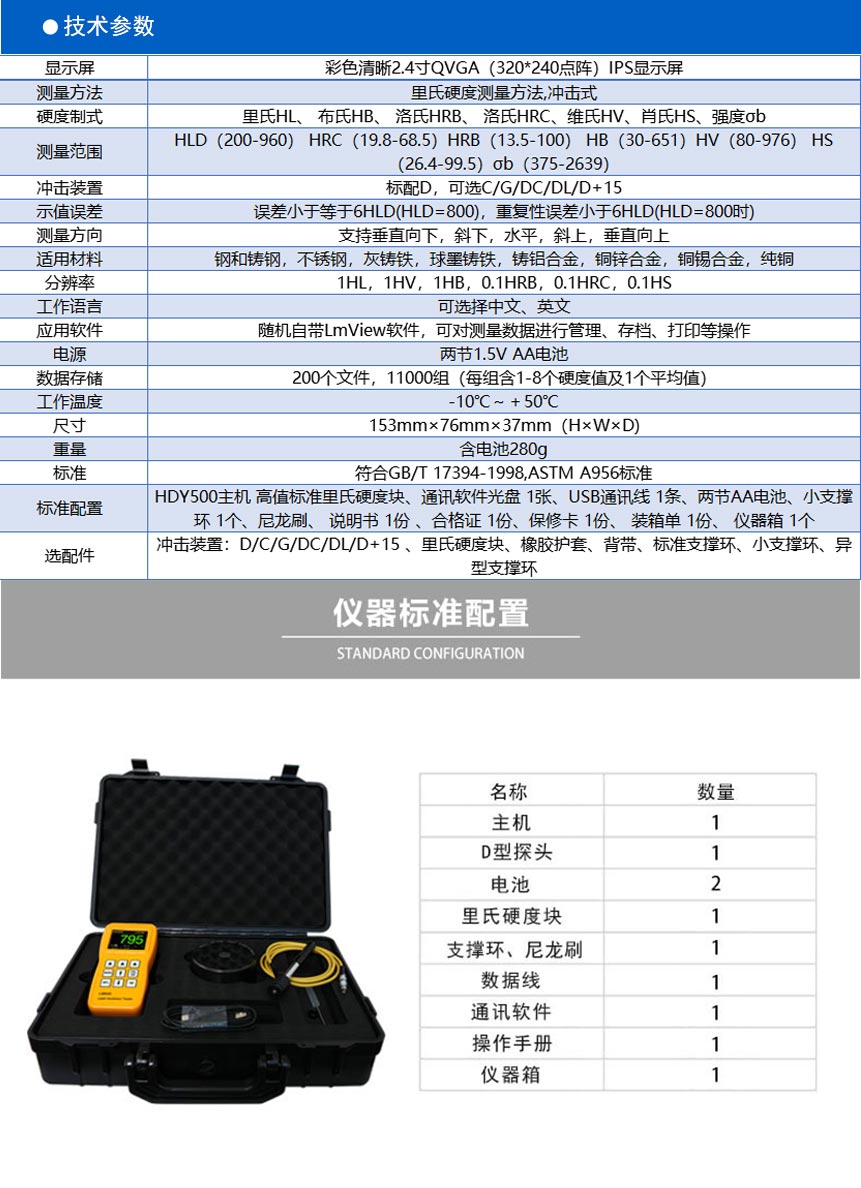 LM500-彩屏硬度計(jì)-【沈陽(yáng)宇時(shí)先鋒檢測(cè)儀器有限公司官網(wǎng)】-超聲波測(cè)厚儀-超聲波探傷儀-恢復(fù)的_02.jpg